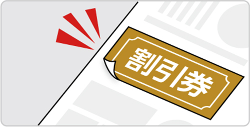 特徴③：クーポン等をを封入可能